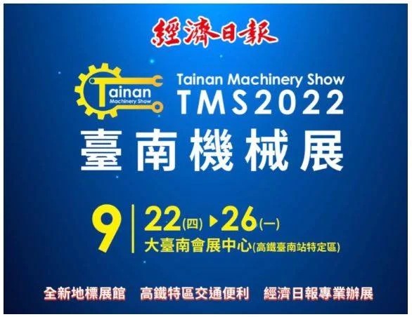2022 Tainan Machinery Exhibition (September 22-26)